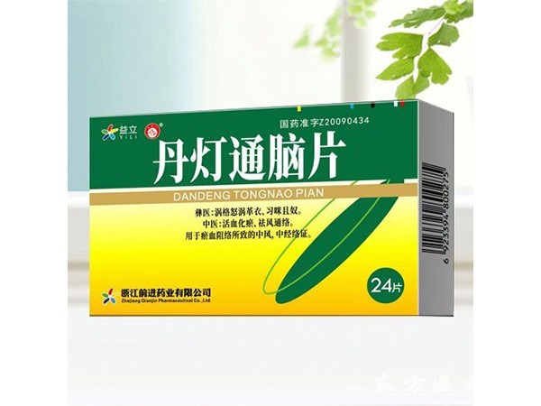 通腦片