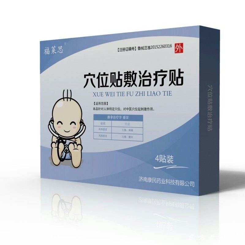 感冒貼