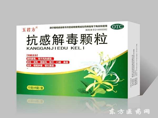 解毒顆粒