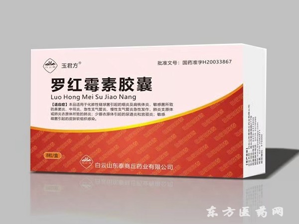羅紅紅霉素