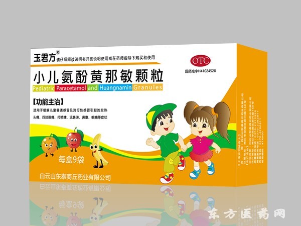那民黃顆粒