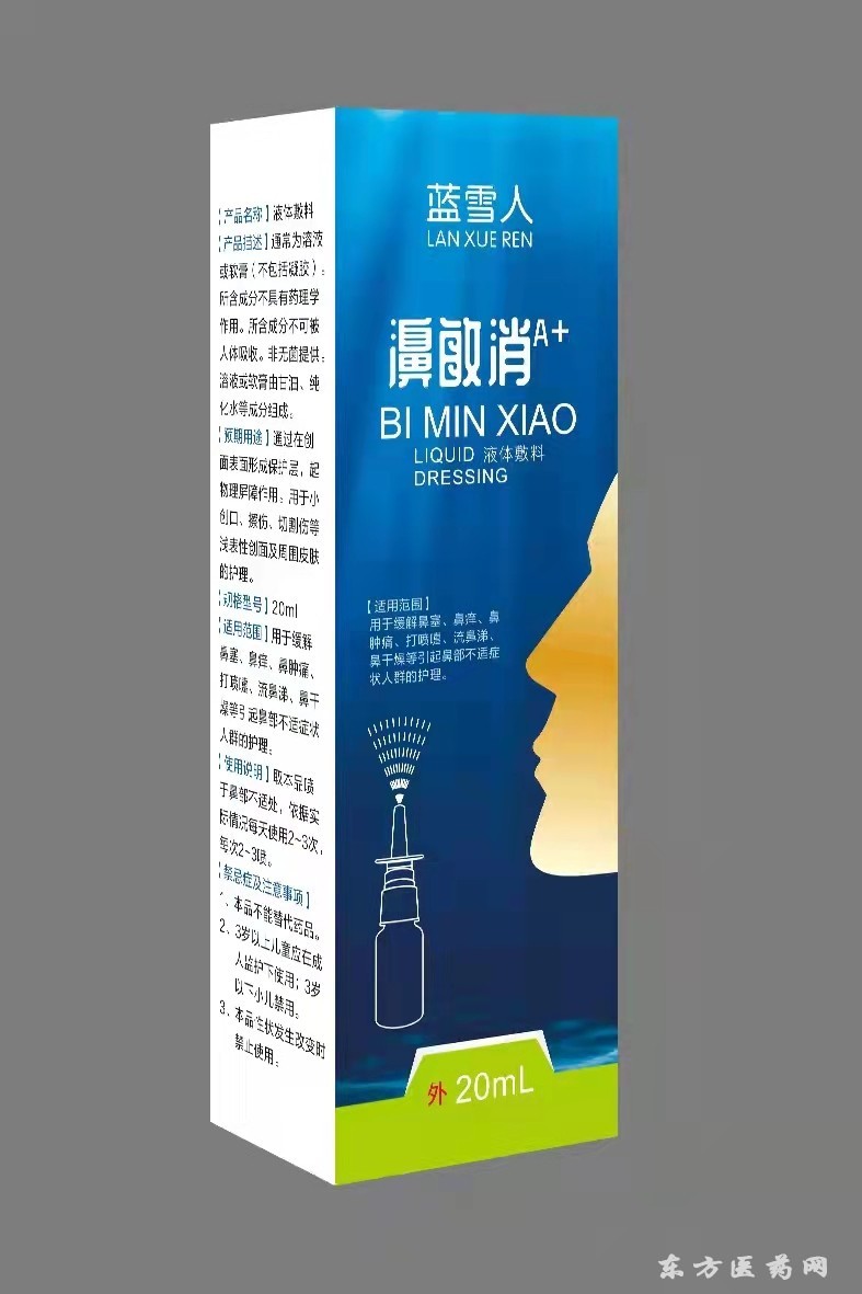 液體輔料