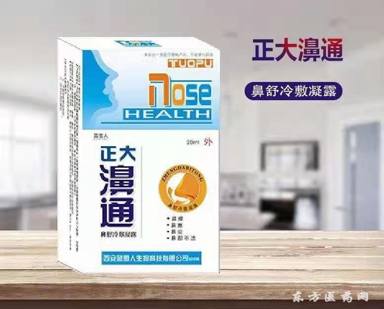 鼻舒冷敷凝膠