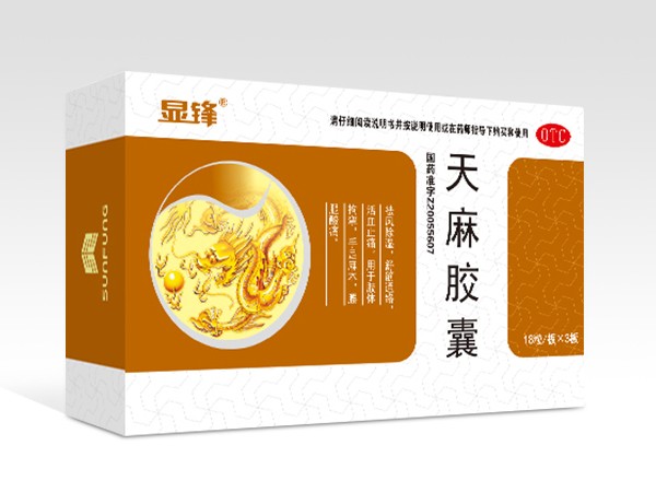 天麻膠囊