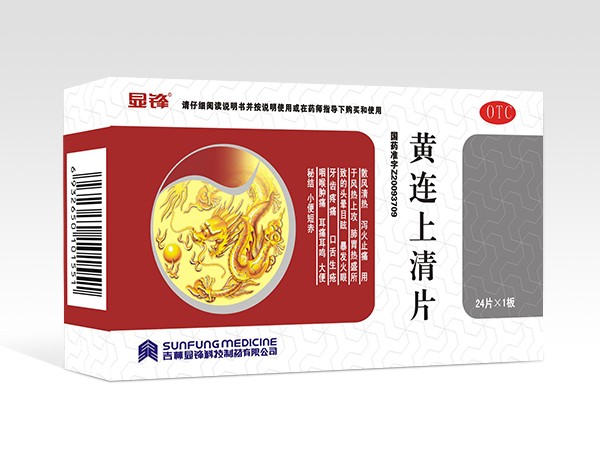 黃連上清片