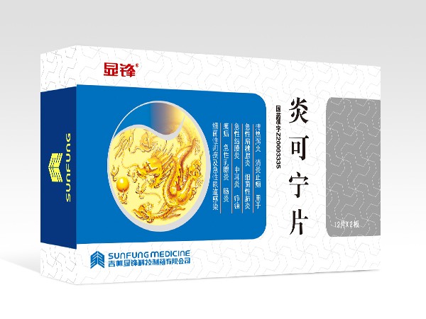 炎可寧片