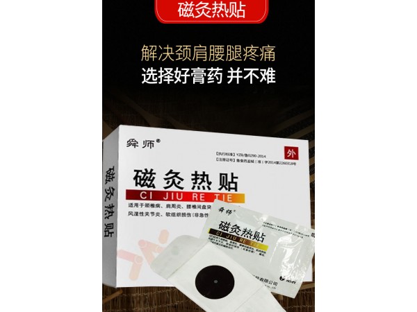 磁灸熱貼