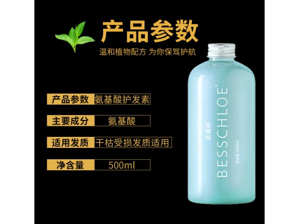 美葆林氨基酸護發(fā)素