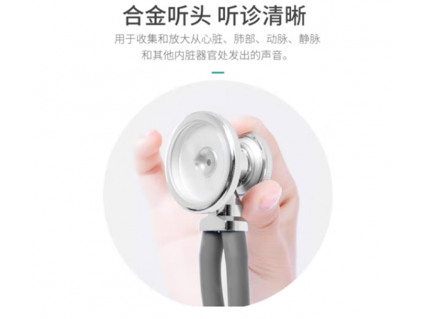 秝客  醫(yī)用聽診器多功能式 歡迎來電