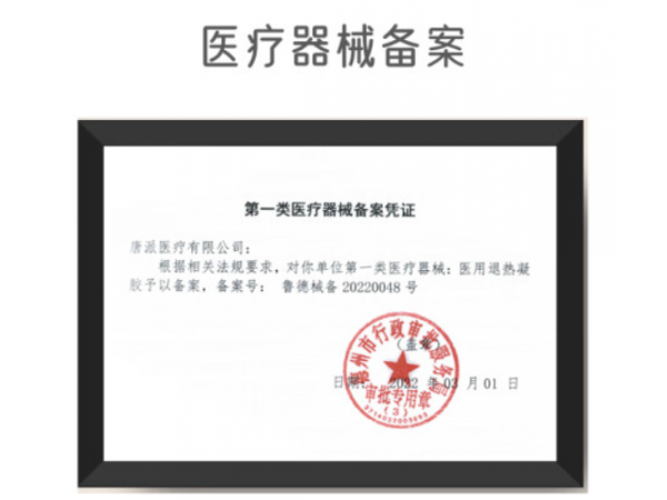 閱紫  醫(yī)用冷敷凝膠 歡迎來電