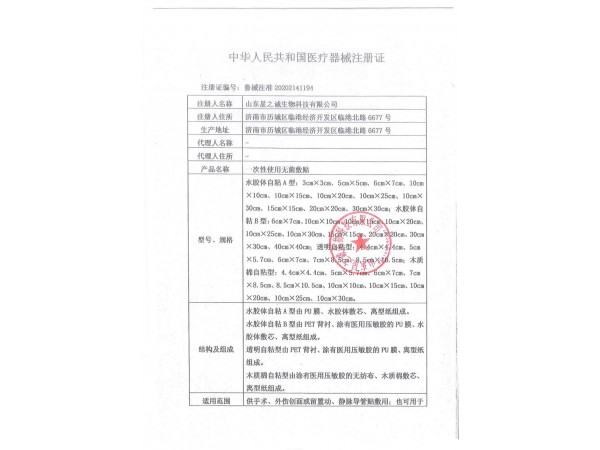 一次性使用無菌敷貼/敷料