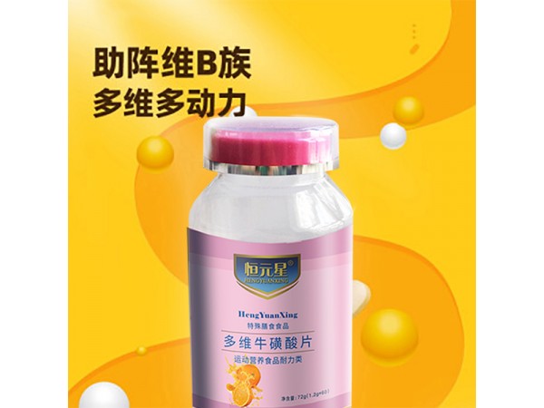 多維牛磺酸-紅色200瓶招代理山東慶葆堂