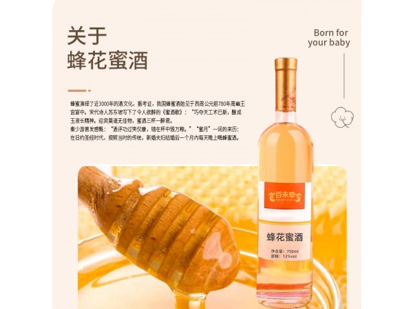 蜂花蜜酒源頭廠家山東慶葆堂