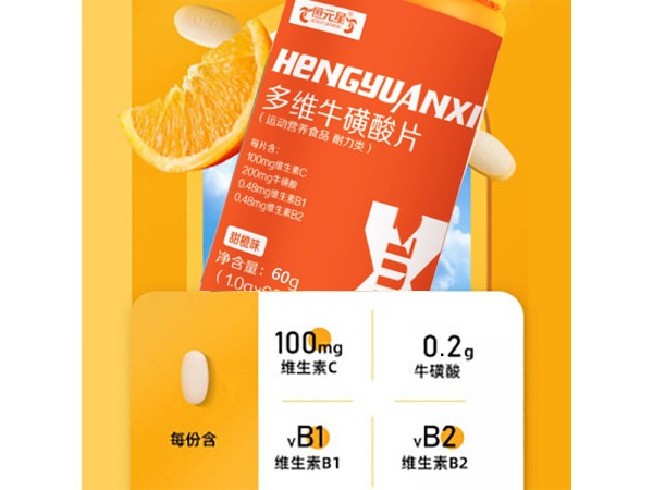 多維牛磺酸-橙色千林瓶oem山東慶葆堂