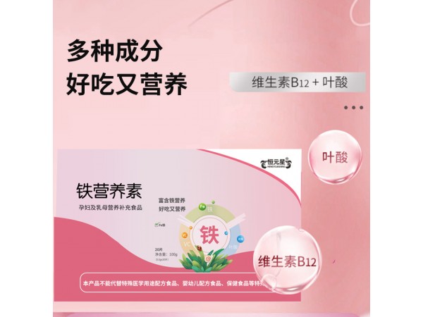 鐵營養(yǎng)素oem山東慶葆堂