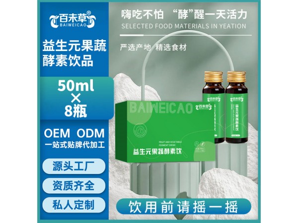 益生元果蔬酵素飲oem山東慶葆堂