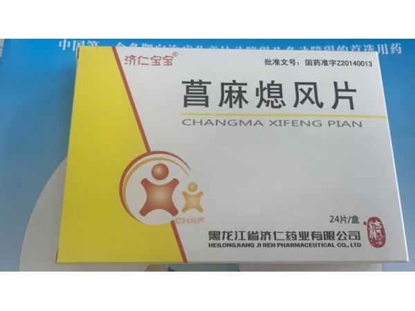 菖麻熄風片