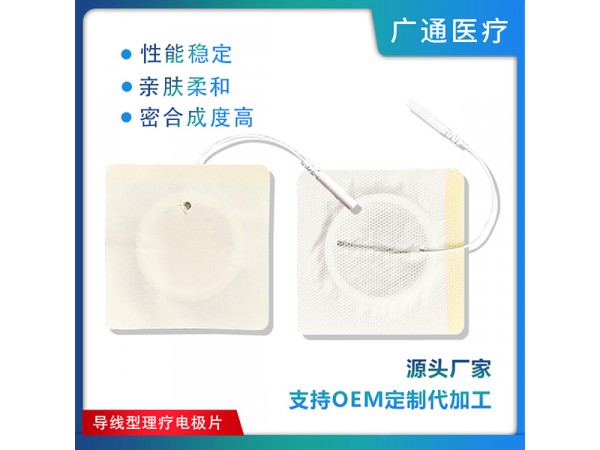 ODM理療電極片導(dǎo)線電極片無紡布電極片源頭工廠