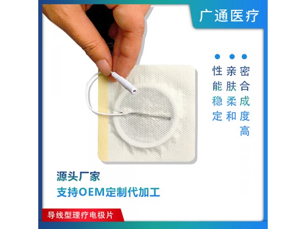 ODM理療電極片導(dǎo)線電極片無紡布電極片源頭工廠