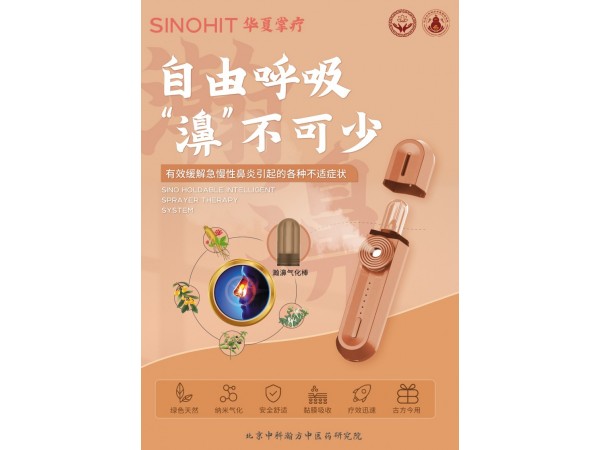 華夏掌療
