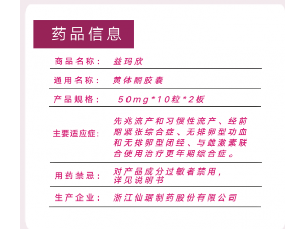 黃體酮膠囊