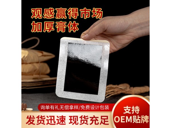 嵩山醫(yī)藥筋骨活絡保健貼(非肢體麻木關節(jié)貼疼痛黑膏貼穴位貼膏藥)