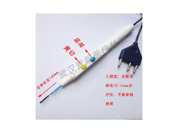 湖北電刀筆生產(chǎn)廠家|消融電極(多功能手術(shù)解剖器)|單極手術(shù)電極