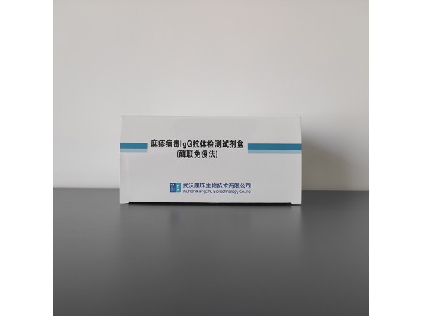 麻疹病毒IgG抗體檢測試劑盒(酶聯(lián)免疫法)