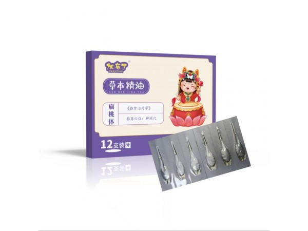 草本精油