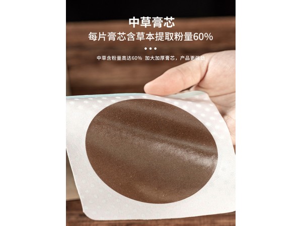 2024 新型大載粉量60%膏藥貼點(diǎn)涂低致敏新型貼膏穴位貼疼痛貼膏藥