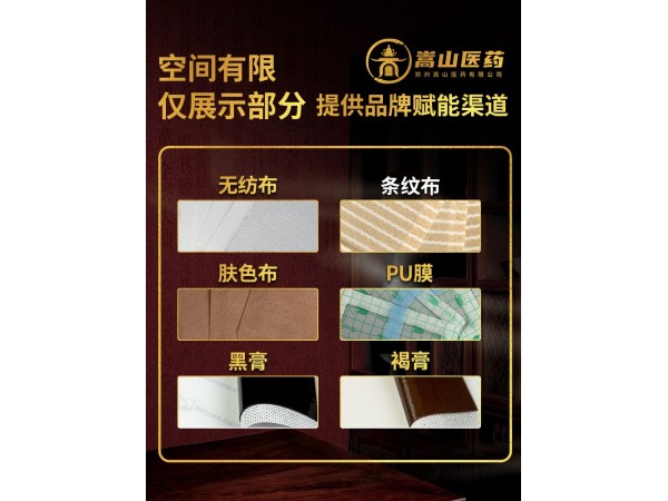 師出嵩山無(wú)紡布老黑膏保健貼關(guān)節(jié)疼痛麻木貼肩頸不適腰椎貼膏藥貼