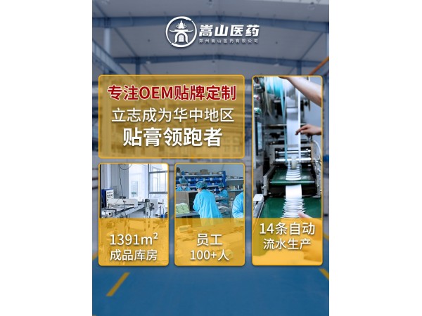 師出嵩山無(wú)紡布老黑膏保健貼關(guān)節(jié)疼痛麻木貼肩頸不適腰椎貼膏藥貼