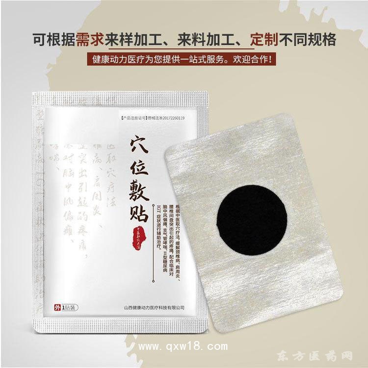 穴位貼敷治療貼三伏帖定制定做醫(yī)院診所中標(biāo)掛網(wǎng)企業(yè)合作