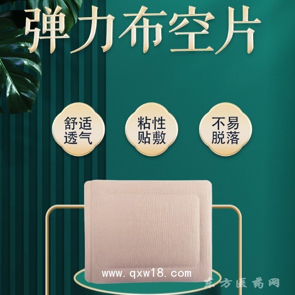 彈力布空白帖 實力廠家足貼穴位貼肚臍貼天灸貼三伏貼oem定制