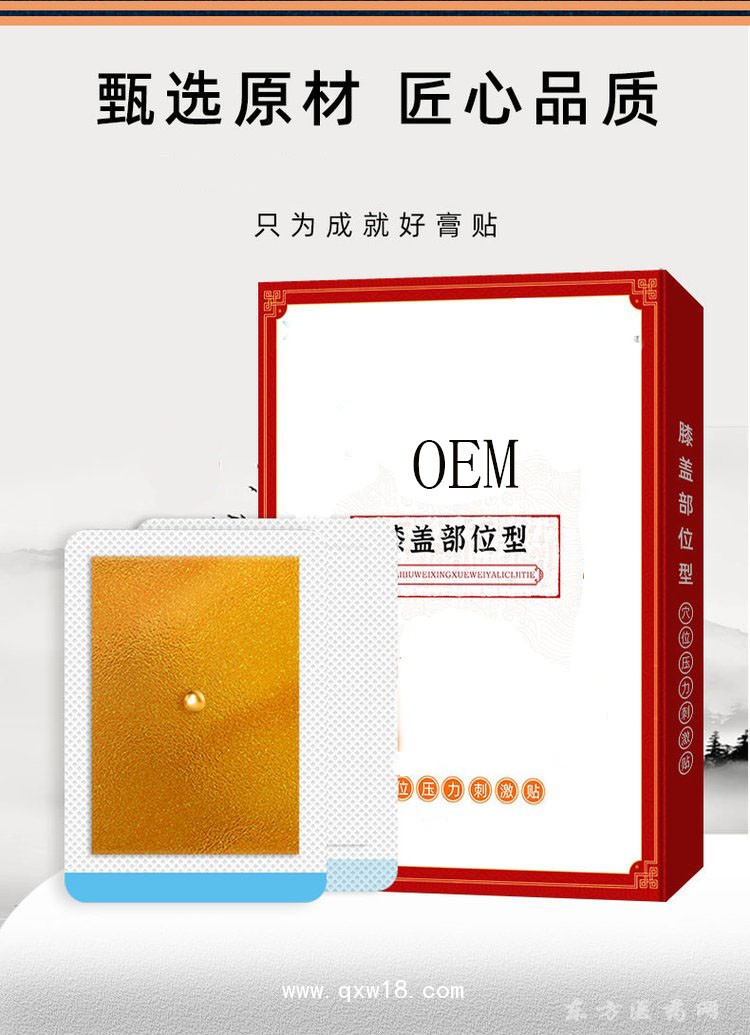 穴位壓力刺激貼 膝蓋貼跌打扭傷貼直供醫(yī)院藥店診所oem代加工