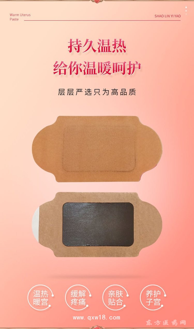 暖宮逐於貼 暖身驅(qū)寒緩解護(hù)腹疼痛貼直供醫(yī)院藥店診所oem貼牌