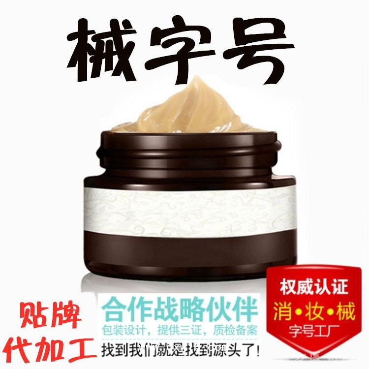 械字號(hào)乳膏鼻炎膏乳膏凝膠定制定做醫(yī)院診所OEM