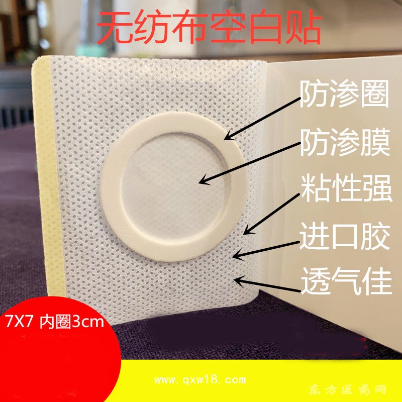 膚色無紡布穴位貼空貼批發(fā)代理定制定做醫(yī)院診所OEM
