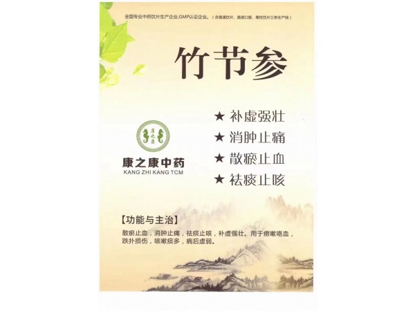 竹節(jié)參