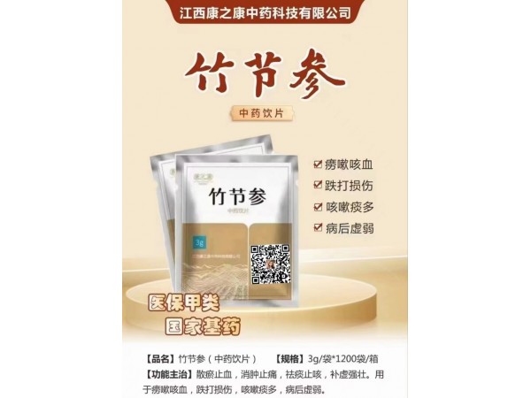 竹節(jié)參