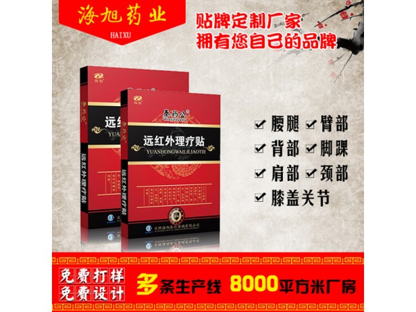 朱氏遠紅外理療貼廠家 供應(yīng)頸椎病肩周炎膏藥貼代理 可貼牌代加工
