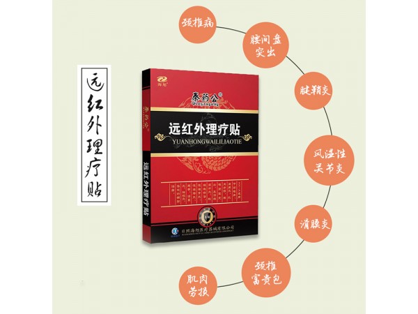 秦魯 遠(yuǎn)紅外理療貼6貼裝紅盒臨床中標(biāo)風(fēng)濕關(guān)節(jié)疼痛廠家直銷