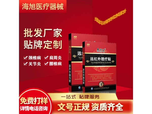 純手工熬制膏藥貼 中藥熬制貼劑供貨 遠(yuǎn)紅外理療貼 膏藥貼牌加工廠
