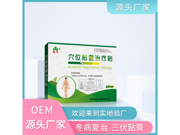 定制批發(fā)三九貼 舜師穴位敷治療貼 三伏保健貼OEM貼牌代工