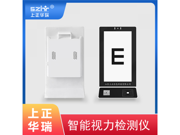 智能視力檢測儀/檢查儀—上正華瑞
