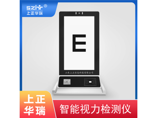 智能視力檢測儀/檢查儀—上正華瑞