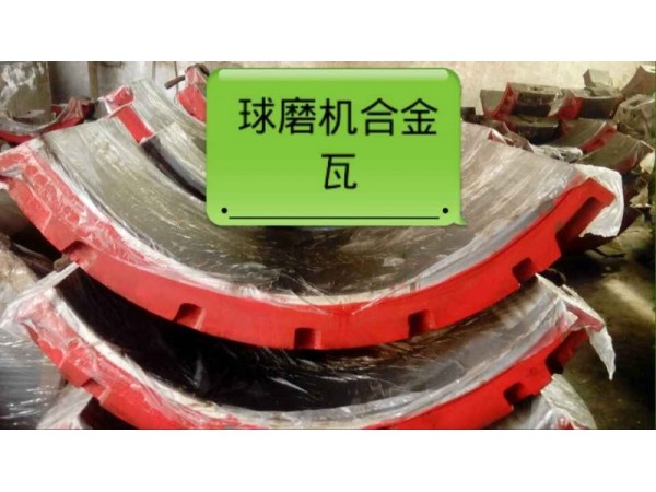 球磨機(jī)巴氏合金錫基合金軸瓦加工鑄造