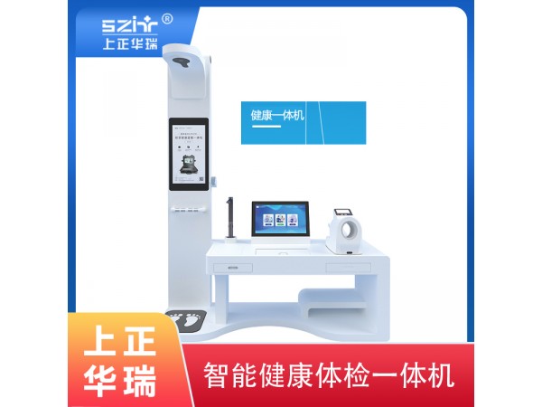 上正華瑞公衛(wèi)數(shù)據(jù)采集一體機(jī)/健康體檢一體機(jī)