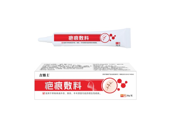 吉博士疤痕敷料生產(chǎn)廠家 疤痕敷料皮膚膏oem貼牌定制
