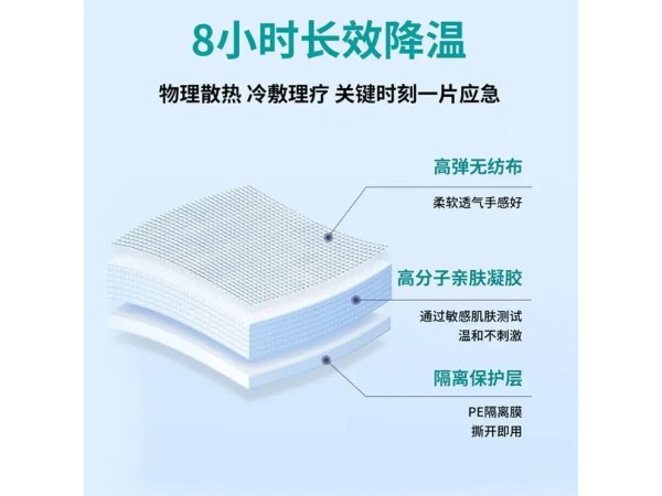 械字號(hào)變色醫(yī)用退熱貼生產(chǎn)廠家 現(xiàn)貨批發(fā) 多地中標(biāo)掛網(wǎng) 退燒降溫冷敷